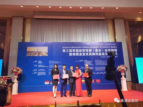 河南合家歡受邀參加2019“一帶一路”東盟經(jīng)貿(mào)合作（泰國(guó)）論壇暨皇 室成員御用產(chǎn)品交接儀式