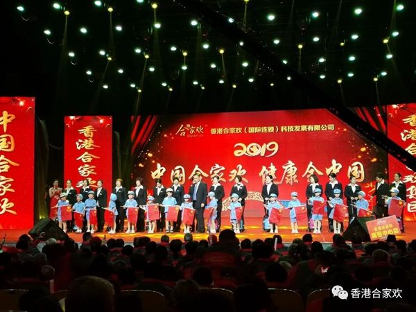 慶祝改革開放40周年暨河南合家歡2019年新春聯(lián)歡會(huì)圓 滿成功！