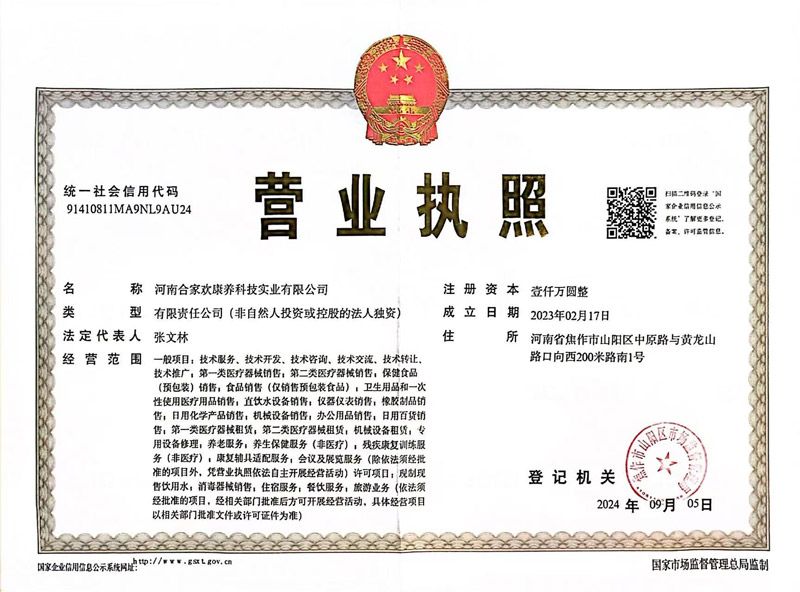 營(yíng)業(yè)執(zhí)照